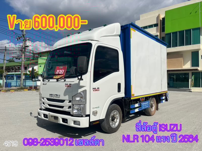 🚨รถเข้าใหม่ สี่ล้อตู้ ISUZU  NLR 104 แรง ปี 2564(4519)