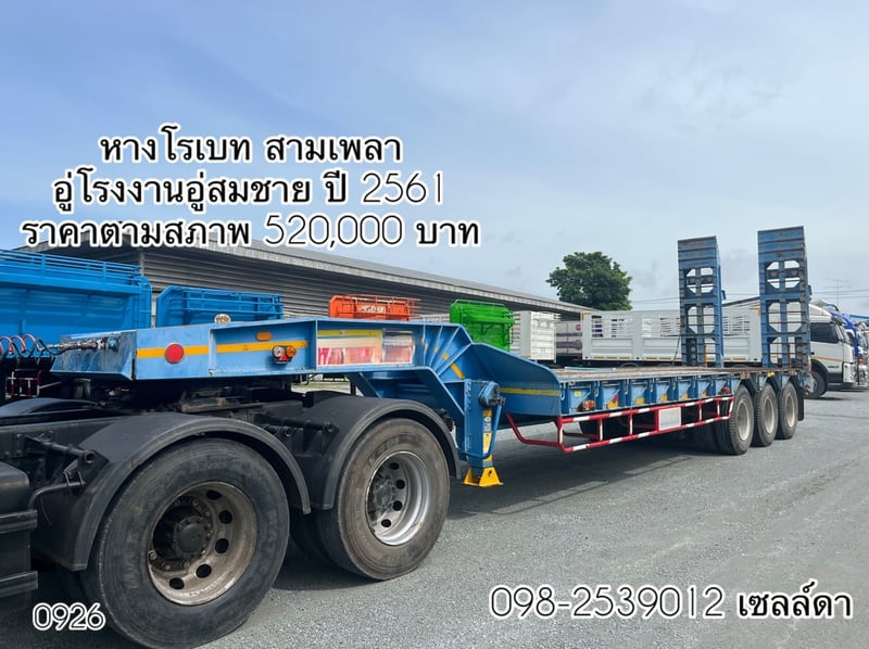 หางโรเบท สามเพลา (0926)