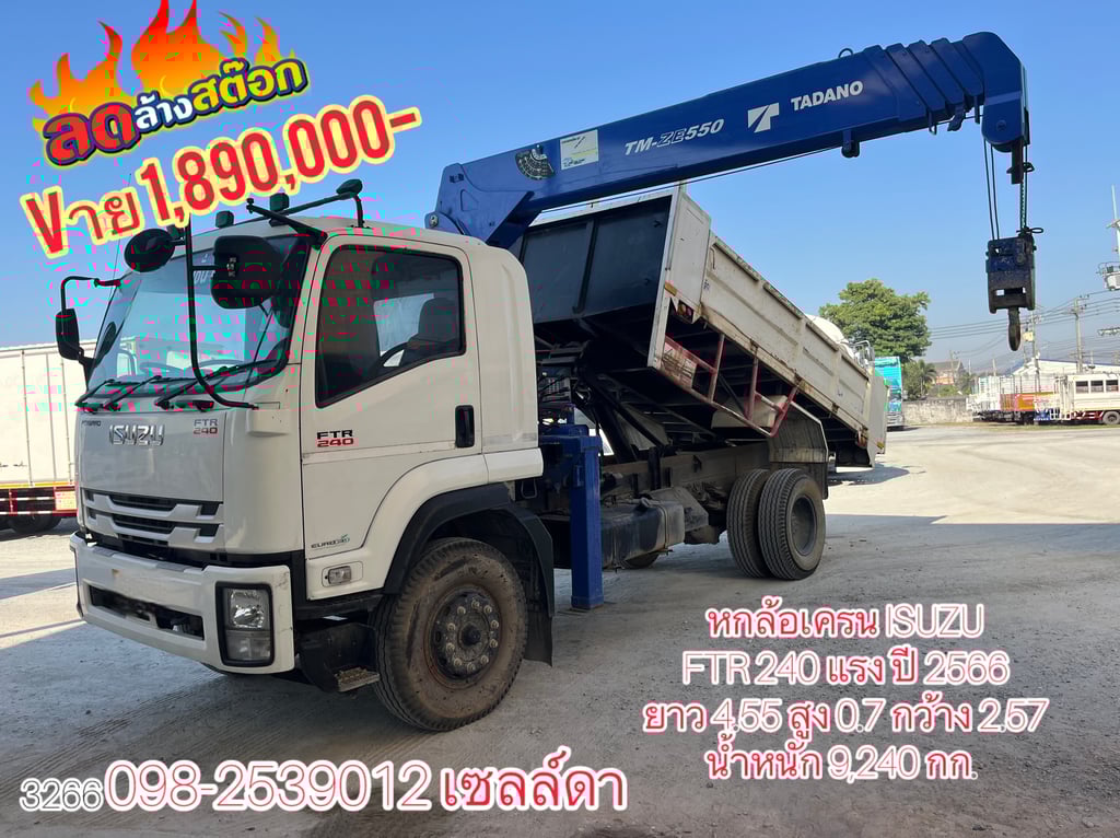 หกล้อเครน กระบะดั้มได้ ISUZU FTR 240 แรง ปี 2566(3266) หกล้อเครน กระบะดั้มได้ ISUZU FTR 240 แรง ปี 2566(3266)