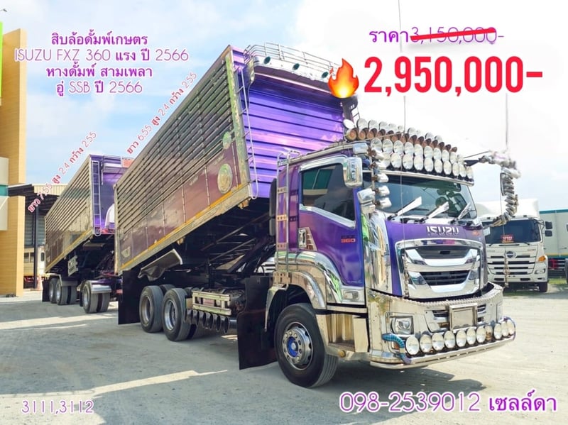 สิบล้อดั้มพ์เกษตร ￼(3111,3112) ISUZU FXZ 360 แรง ปี 2566