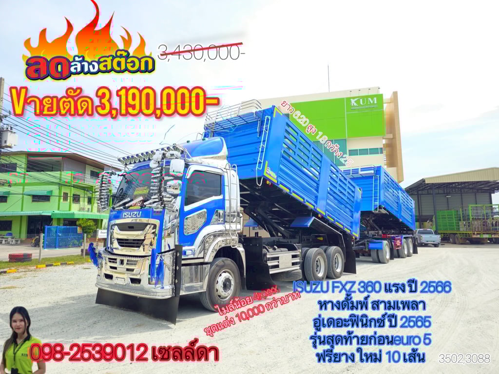 สิบล้อดั้มพ์ ISUZU FXZ 360 แรง ปี 2566(3502,3088) สิบล้อดั้มพ์ ISUZU FXZ 360 แรง ปี 2566(3502,3088)