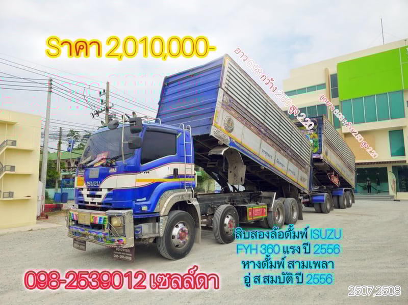 🔥Sาคา 2,010,000-🔥 สิบสองล้อดั้มพ์ ISUZU FYH 360 แรง ปี 2556(2507,2508)