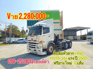 สิบล้อหัวลาก HINO FM1A 344 แรง ปี 2565(5196)