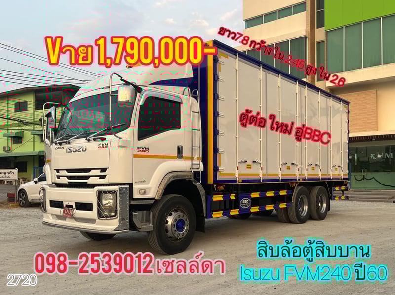 🔥โปรคุ้ม 2 เด้ง🔥 👉คุ้มที่ 1 ลุ้นรับรางวัลใหญ่หน้างาน￼ 👉คุ้มที่ 2 ซื้อคู่หัว+หางลดเพิ่มอีก 50,000 บาท  🔥Vาย 1,790,000 บาท🔥 💥ตู้ต่อใหม่ อู่BBC 💥ขนาดตู้ใหญ่พิเศษ สิบล้อตู้สิบบาน Isuzu FVM240 แรง ปี60(2720)