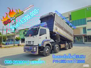 💥sาคาตัด 1,390,000-💥 👉 สิบสองล้อดั้มพ์ ISUZU FYH 360 แรง ปี 2555 (0856) 💥sาคาตัด 1,390,000-💥 👉 สิบสองล้อดั้มพ์ ISUZU FYH 360 แรง ปี 2555 (0856)