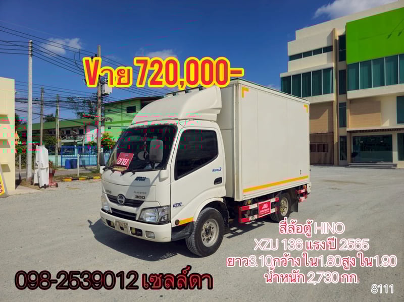 สี่ล้อตู้ HINO XZU 136 แรง ปี 2565(8111)