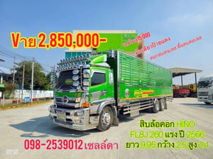🔥โปรคุ้ม 2 เด้ง🔥 👉คุ้มที่ 1 ลุ้นรับรางวัลใหญ่หน้างาน￼ 👉คุ้มที่ 2 ซื้อคู่หัว+หางลดเพิ่มอีก 50,000 บาท  สิบล้อคอก HINO FL8J 260 แรง ปี 2566(5115)
