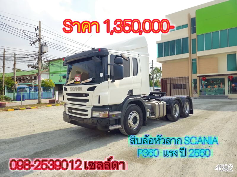 🔥 sาคา 1,350,000-🔥 สิบล้อหัวลาก SCANIA P360  แรง ปี 2560(4592)