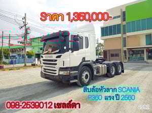 🔥 sาคา 1,350,000-🔥 สิบล้อหัวลาก SCANIA P360  แรง ปี 2560(4592)