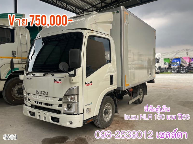 🔥Vาย 750,000 บาท สี่ล้อตู้เย็น ISUZU NLR 130 แรง ปี 66 (8083)