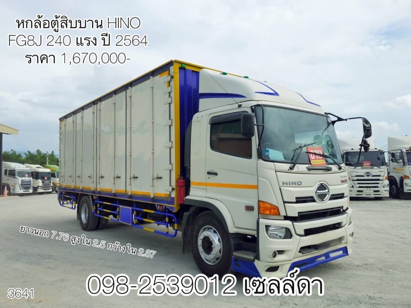หกล้อตู้สิบบาน hino FG8j 240 ปี64(3648)