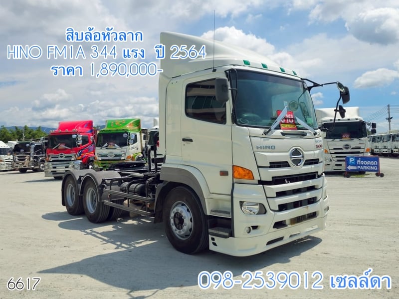 สิบล้อหัวลาก  HINO  FM1A 344 แรง  ปี 2564(6617)