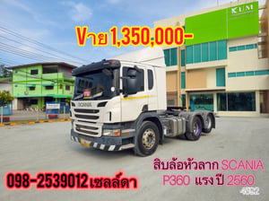 🚨สิบล้อหัวลาก Scania P360 ปี 2560 🌟(4592) 🚨สิบล้อหัวลาก Scania P360 ปี 2560 🌟(4592)
