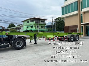 💚หางก้าง สองเพลา อู่พนัส ปี 2560(5072) 💚หางก้าง สองเพลา อู่พนัส ปี 2560(5072)