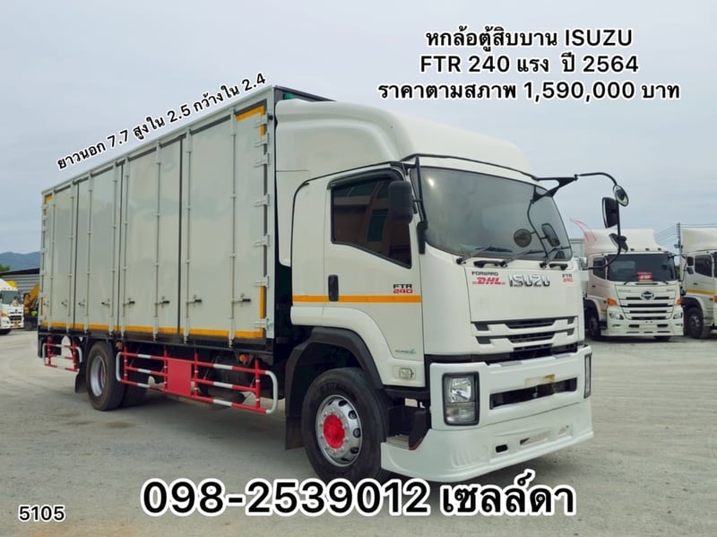 หกล้อตู้สิบบาน isuzu FTR240แรงปี64(5105)
