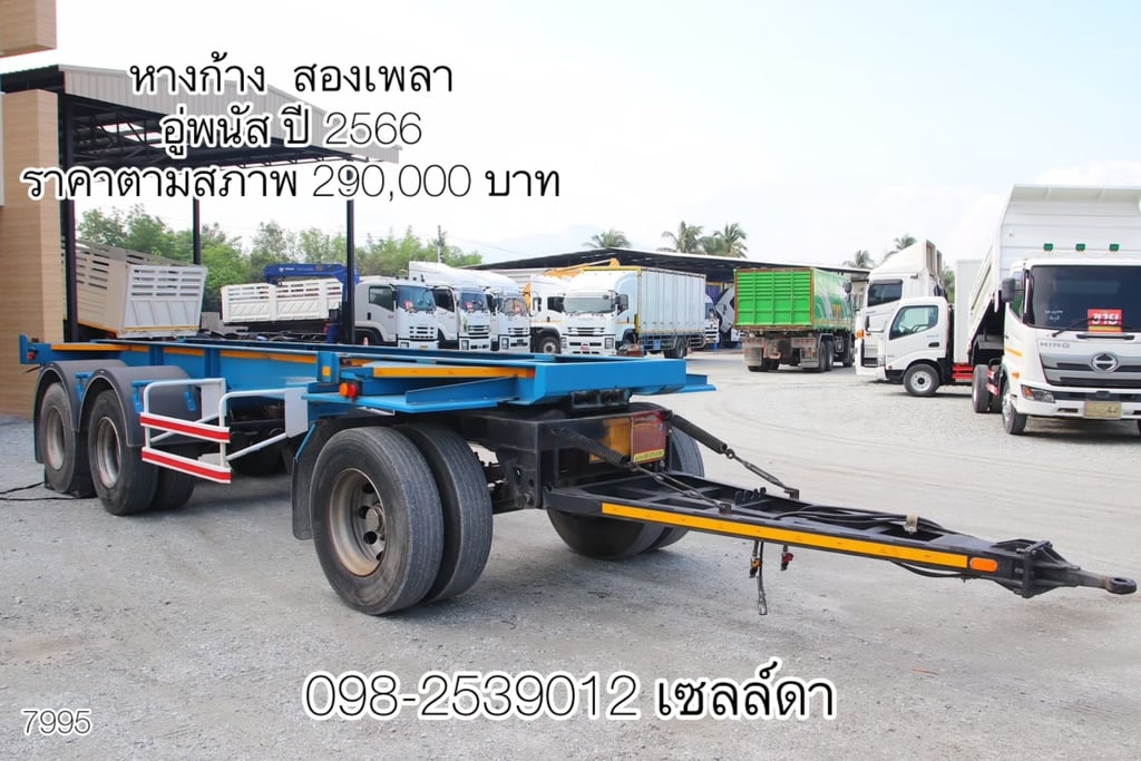 หางก้าง  สองเพลา (7995)