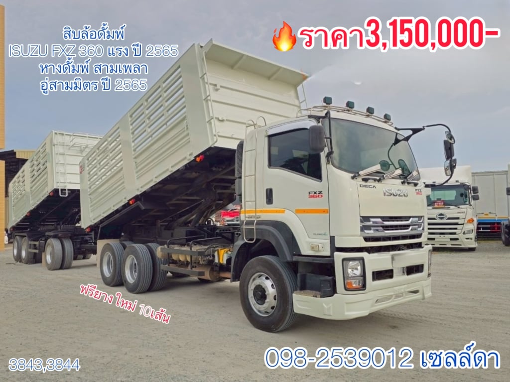 สิบล้อดั้มพ์กระบะสามมิตรแท้(3843,3844)