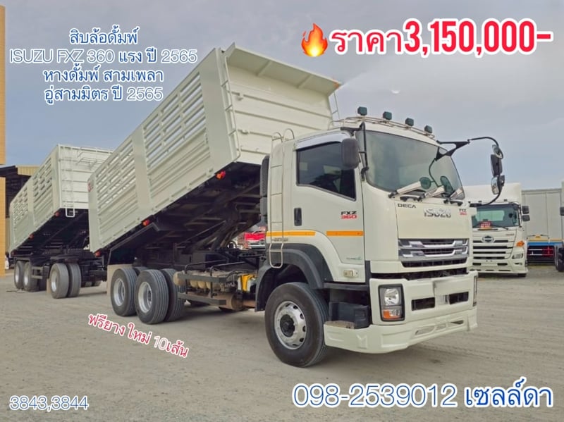 🔥สิบล้อดั้มพ์กระบะสามมิตรแท้(3843,3844)