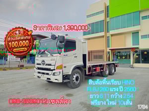  👉 สิบล้อพื้นเรียบ HINO FL8J 260 แรง ปี 2560 ( 1784)
