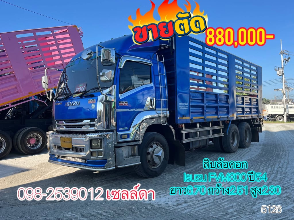 สิบล้อคอก ISUZU FVM 300 แรง ปี 2554(5126)