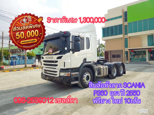  สิบล้อหัวลาก SCANIA P360  แรง ปี 2560(4592)