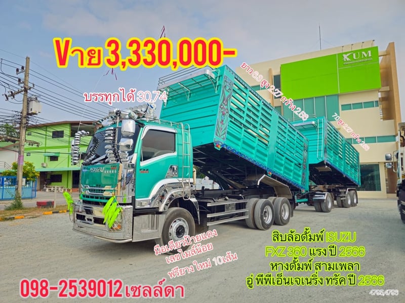 สิบล้อดั้มพ์ ISUZU  FXZ 360 แรง ปี 2566(4795,4796)
