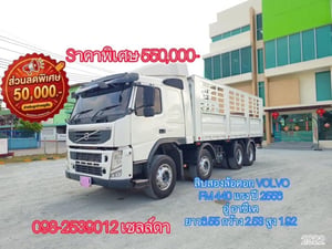 🔥volvo FM440 ปี56🔥 ซื้อยกชุดลดไปเลย 160,000 บาท เหลือ คันละ 550,000 อู่ เอสซีเค ยาว6.55 กว้าง 2.53 สูง 1.92 (2900,2922,2894) 🔥volvo FM440 ปี56🔥 ซื้อยกชุดลดไปเลย 160,000 บาท เหลือ คันละ 550,000 อู่ เอสซีเค ยาว6.55 กว้าง 2.53 สูง 1.92 (2900,2922,2894)