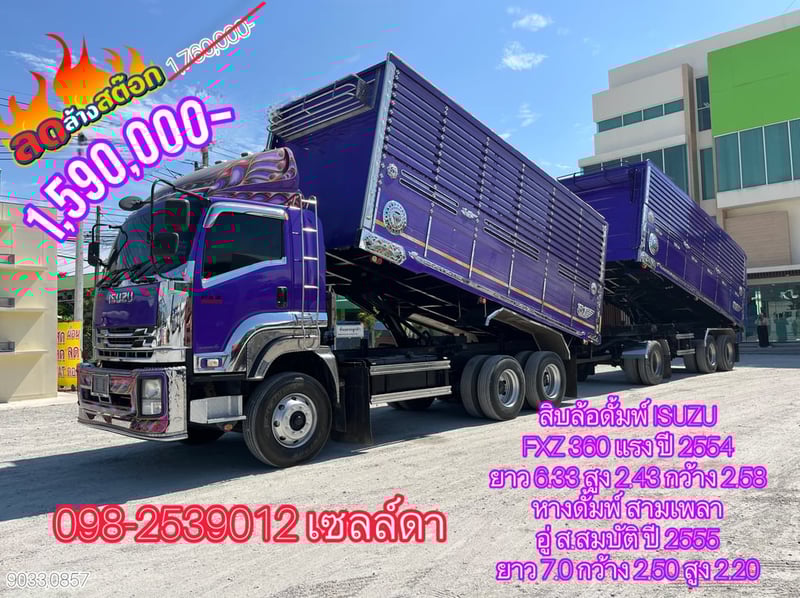 👉 สิบล้อดั้มพ์ ISUZU FXZ 360 แรง ปี 2554 (9033,0857)