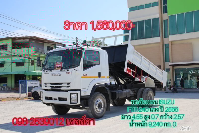👉 หกล้อเครน ISUZU FTR 240 แรง ปี 2566 (3266)