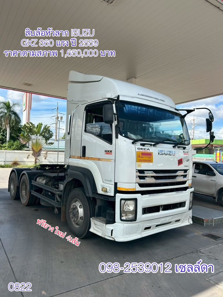 สิบล้อหัวลาก ISUZU GXZ 360 แรง ปี 2559(0822) สิบล้อหัวลาก ISUZU GXZ 360 แรง ปี 2559(0822)