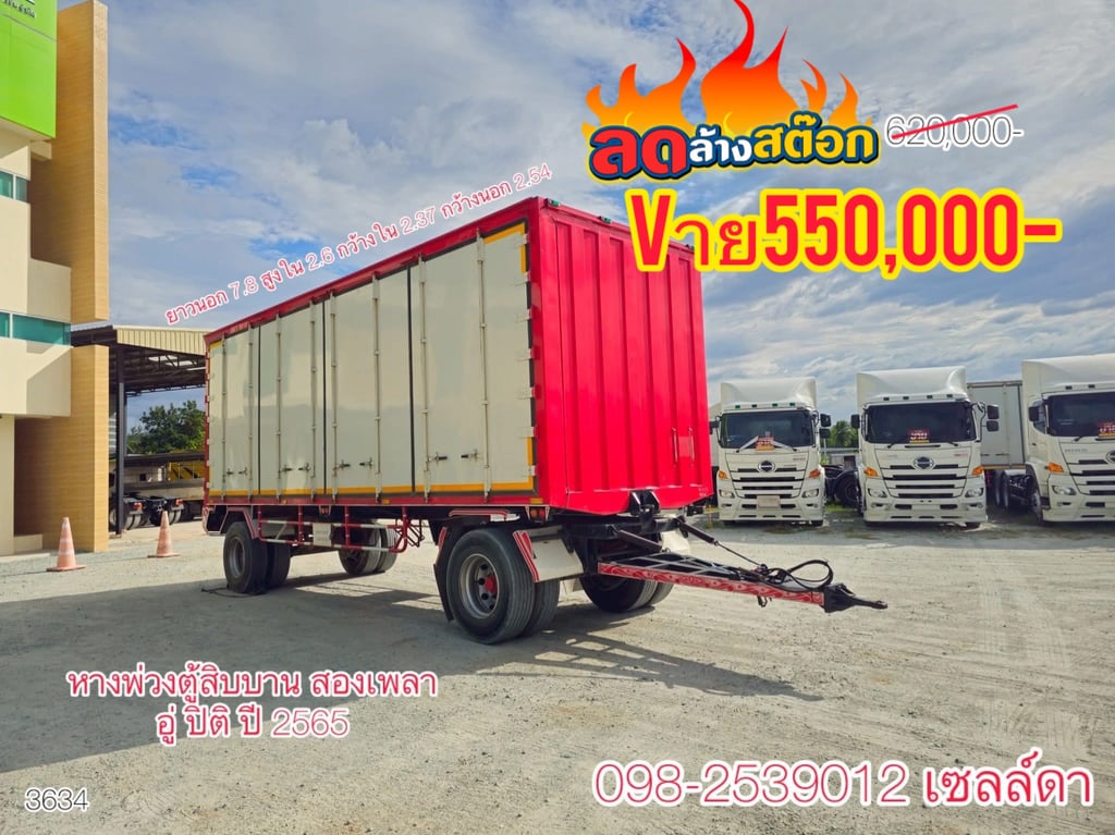 หางพ่วงตู้สิบบาน สองเพลา อู่ ปิติ ปี 2565 (3634) หางพ่วงตู้สิบบาน สองเพลา อู่ ปิติ ปี 2565 (3634)