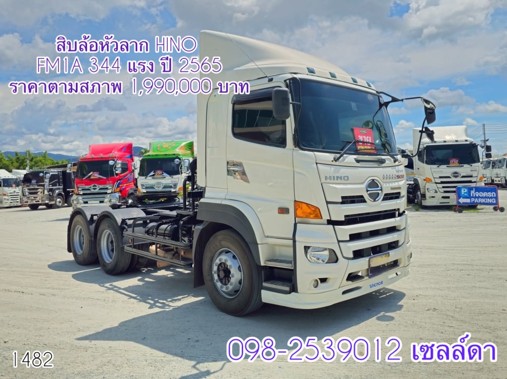 สิบล้อหัวลาก HINO FM1A 344 แรง ปี 2565(1482) สิบล้อหัวลาก HINO FM1A 344 แรง ปี 2565(1482)