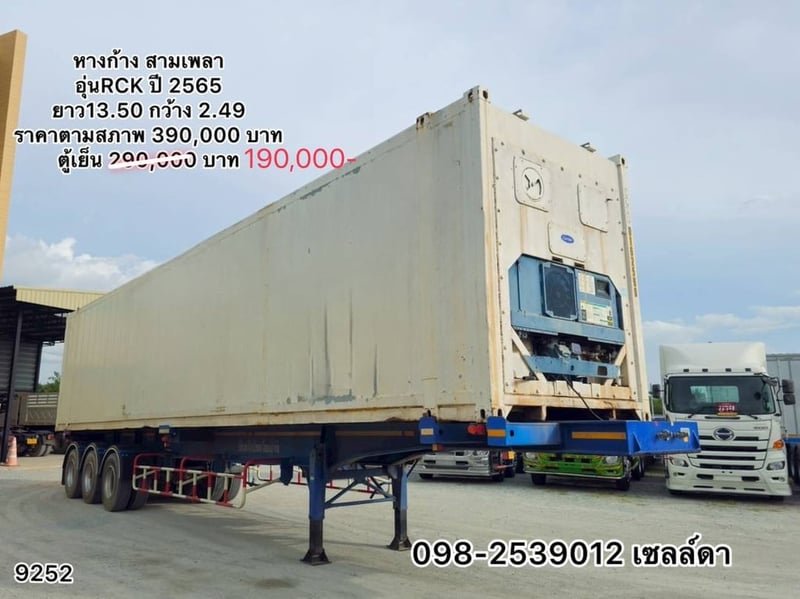 หางก้าง สามเพลา (9252)