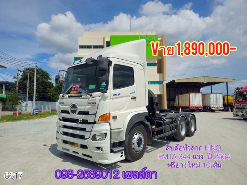 💥 ดอกเบี้ยพิเศษเริ่มต้น 2.99%💥 🔥vาย สิบล้อหัวลาก   HINO FM1A 344 แรง  ปี 2564 (6617)