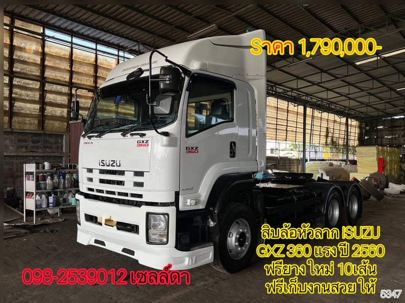 💥 สิบล้อหัวลาก ISUZU GXZ 360 แรง ปี 2560 (5347)