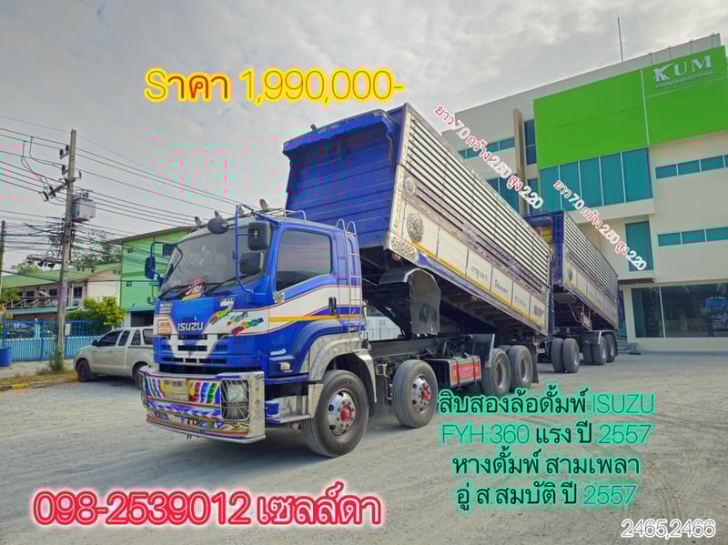 สิบสองล้อดั้มพ์ ISUZU FYH 360 แรง ปี 2557( 2465,2466)