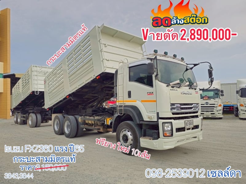 💥โปรลดล้างสต๊อกสิบล้อดั้มพ์ 💥 🔥(3843,3844)