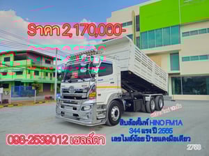 👉สิบล้อดั้มพ์ HINO FM1A 344 แรง ปี 2565(2753)