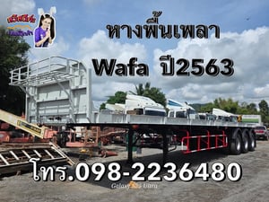หางพื้น 3เพลา  WAFA 