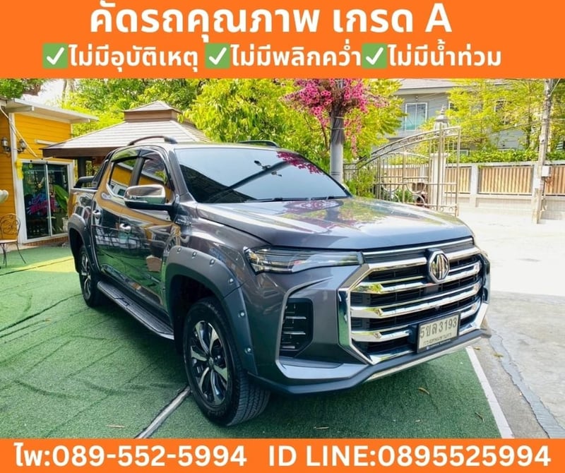 MG Extender 2.0 Double Cab Grand X (AT) ปี 2024 