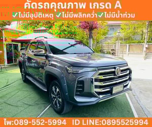 MG Extender 2.0 Double Cab Grand X (AT) ปี 2024 