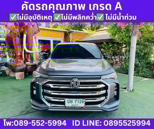 MG EXTENDER 2.0 GIANT CAB D MT ปี 2024