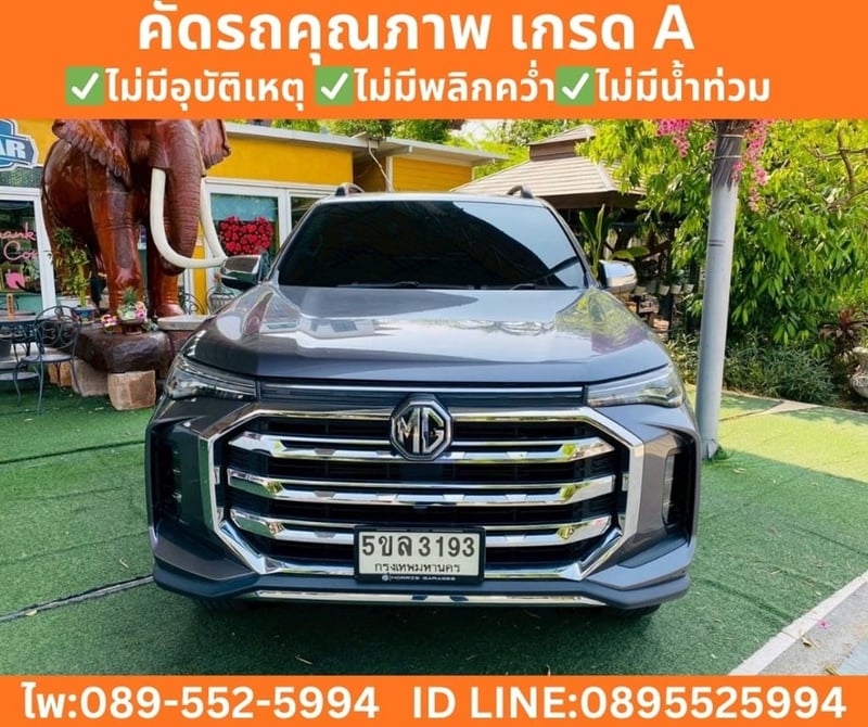MG Extender 2.0 Double Cab Grand X (AT) ปี 2024 