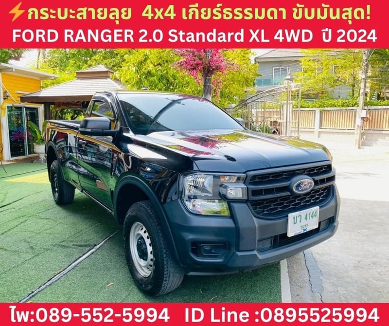 Ford Ranger 2.0 Standard XL 4WD MT  ปี 2024