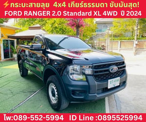 Ford Ranger 2.0 Standard XL 4WD MT  ปี 2024