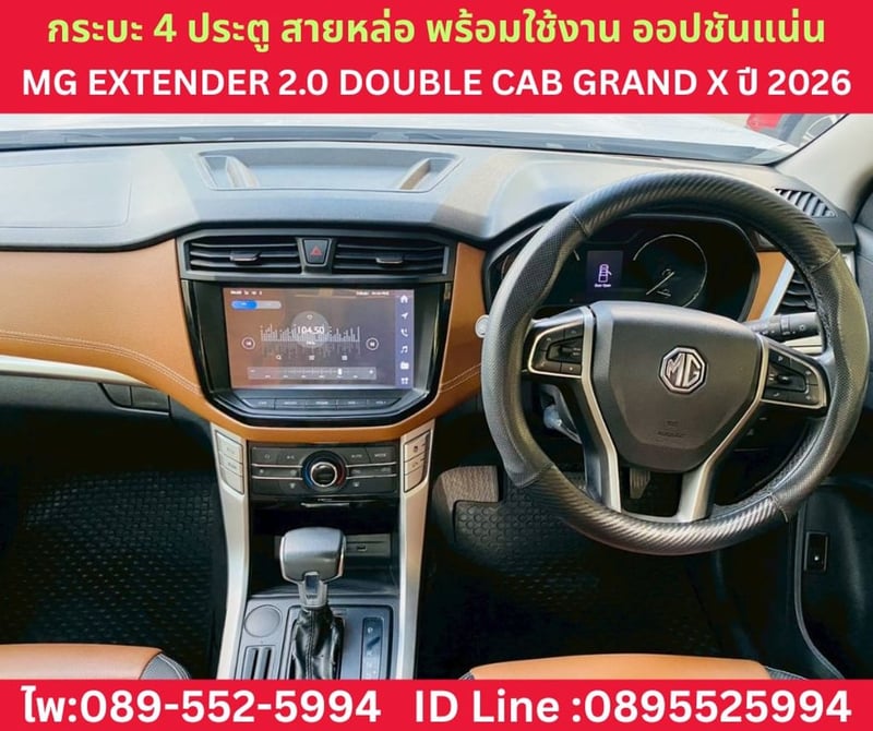 MG Extender 2.0 Double Cab Grand X  AT ปี 2026 