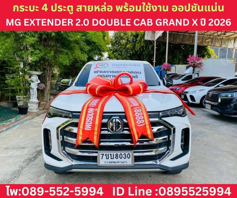MG Extender 2.0 Double Cab Grand X  AT ปี 2026 
