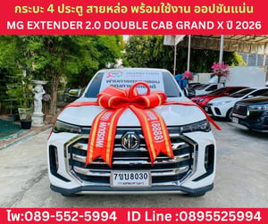 MG Extender 2.0 Double Cab Grand X  AT ปี 2026 