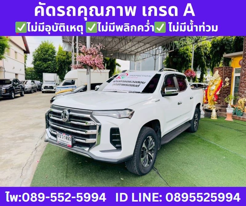 MG Extender 2.0 DOUBLE CAB Grand X ปี2024