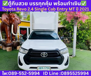 Toyota Hilux Revo 2.4 Single Cab Entry MT ปี 2021 Toyota Hilux Revo 2.4 Single Cab Entry MT ปี 2021